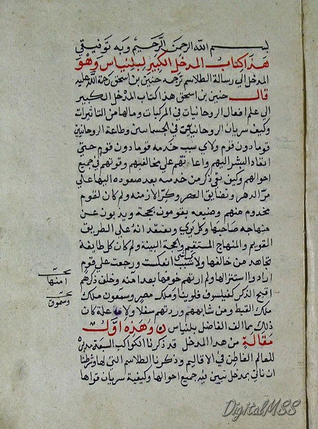 DIGITAL ARABIC MANUSCRIPT OCCULT MAGIC al Mudhal al kabir ila at 