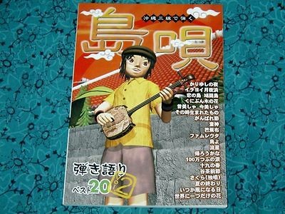 Sanshin Shamisen Samisen Okinawa Sing Along Music Book