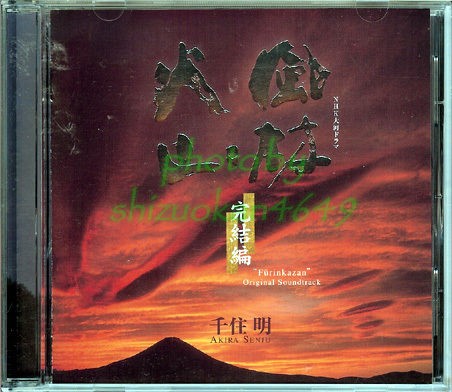 FURINKAZAN NHK Taiga Drama Original Soundtrack #2 Japan CD 2007 Akira 