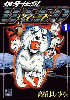   GINGA DENSETSU YOSHIHIRO TAKAHASHI JAPANESE ANIME MANGA BOOK VOL.1