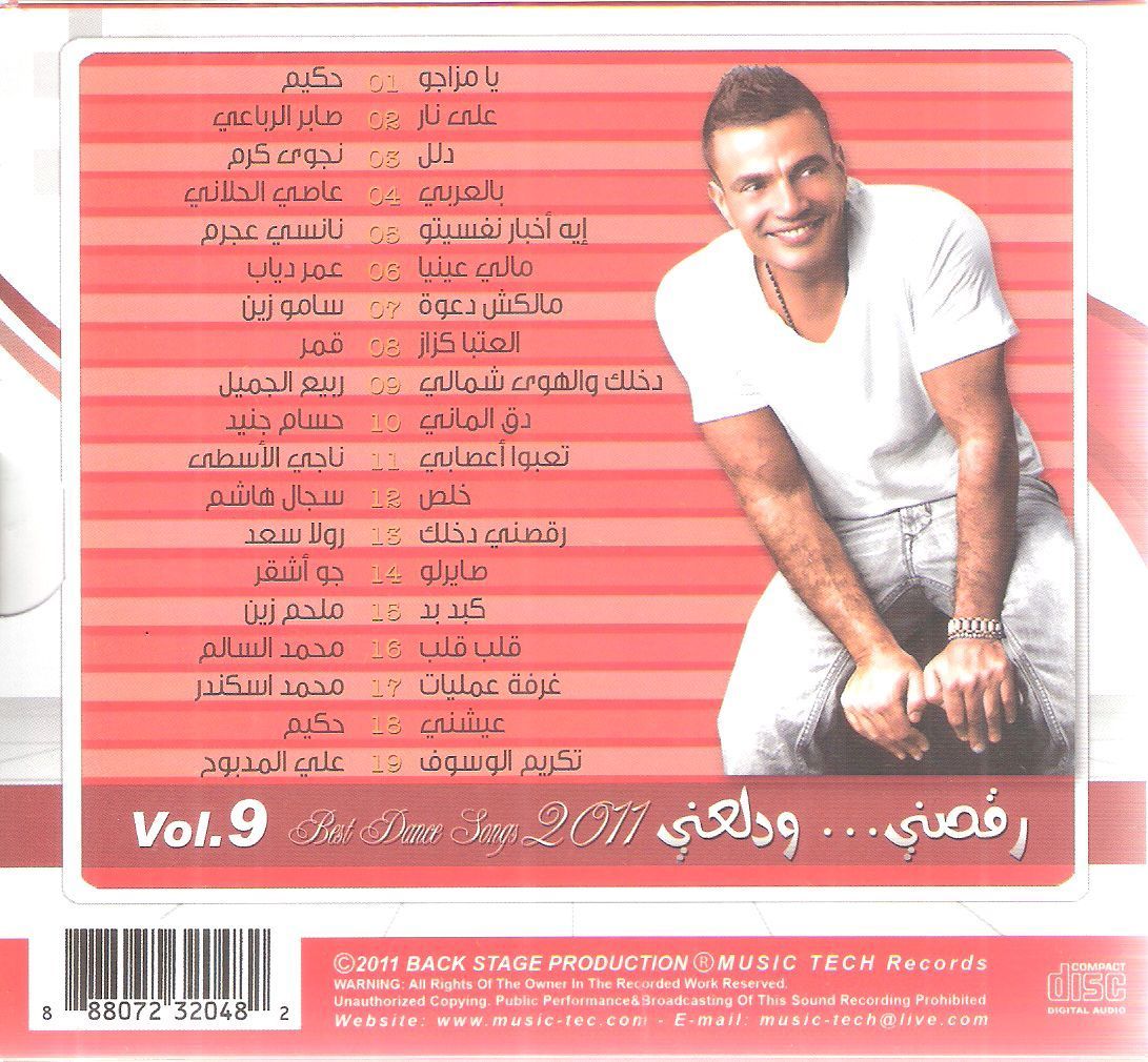 Ra2sni w Dal3ni 2012 vol 9 Hot Arabic Dance MIX CD Hakim, Amar, Samo 