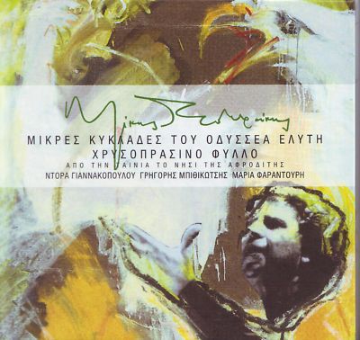 Mikres Kyklades Mikis Theodorakis Elytis Greek CD