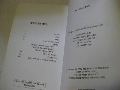  KABBALAH & MARRIAGE Zivug Min Hashamayim Al Pi Hakabalah by N. FRUM