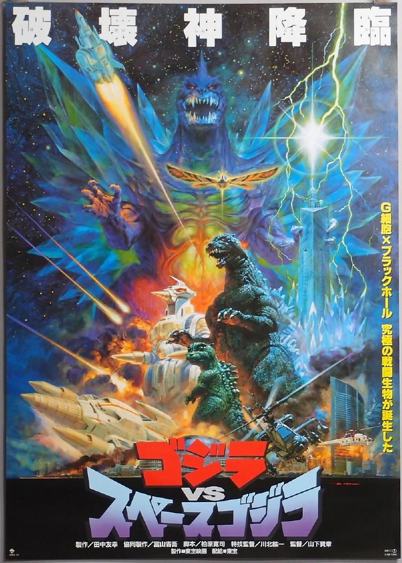 Set of 28 Japanese Godzilla Movie Posters 20x29 1000 Sets Limited