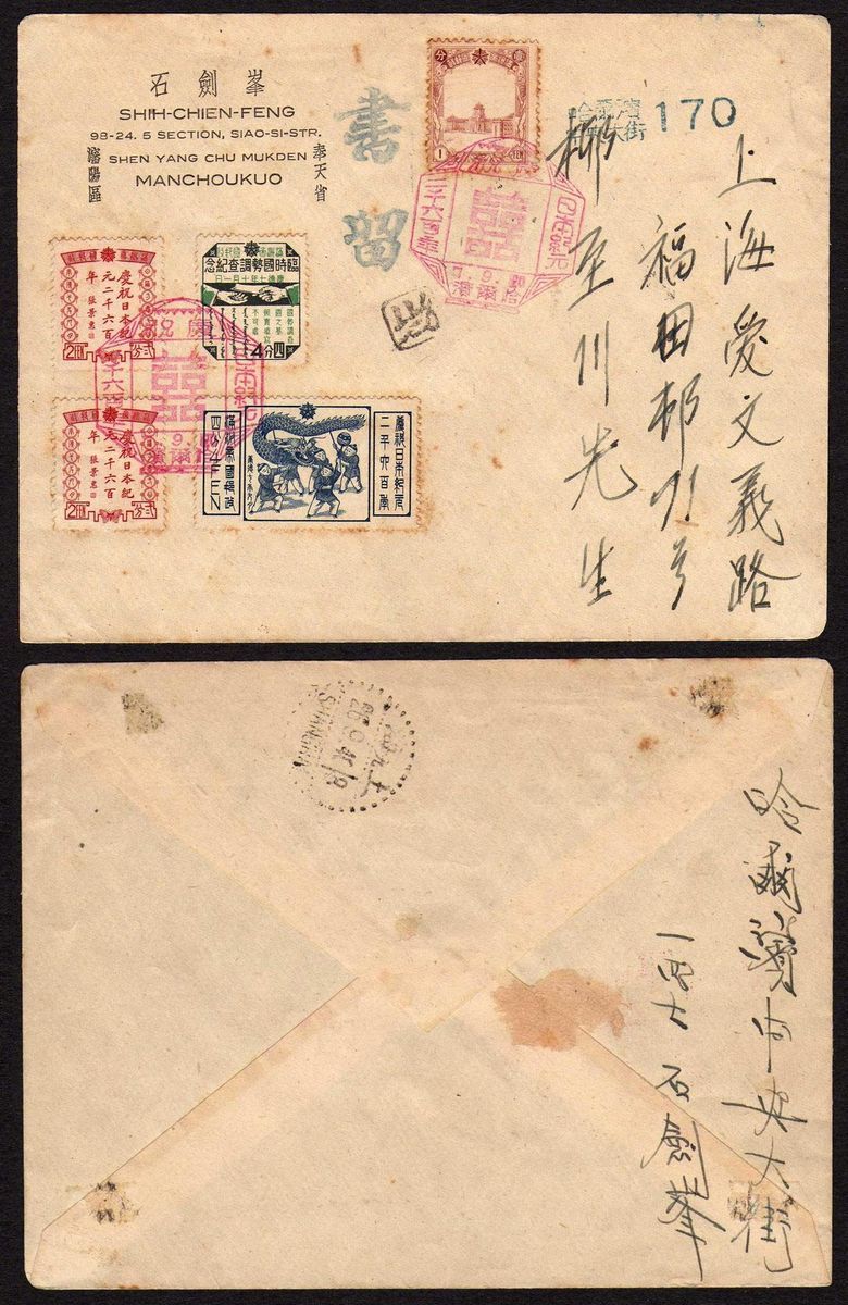 Manchukuo 1940 SC136 37 FDC Harbin to Shanghai Censored