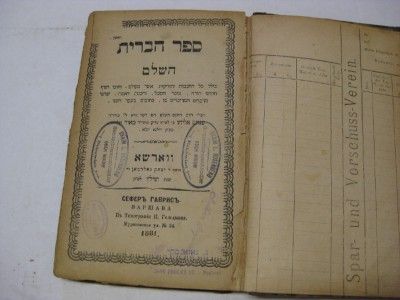 1881 warsaw SEFER HABRIT jewish SCIENCE signed   GEMISCHTWARENHÄNDLER